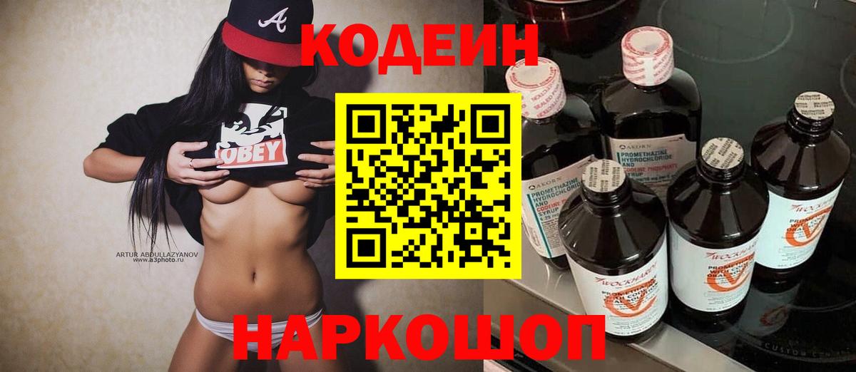 Кодеиновый сироп Lean напиток Lean (лин) Лесосибирск