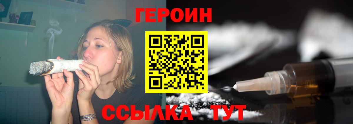 Лесосибирск  ГЕРОИН хмурый  Героин  Вход с VPN 
