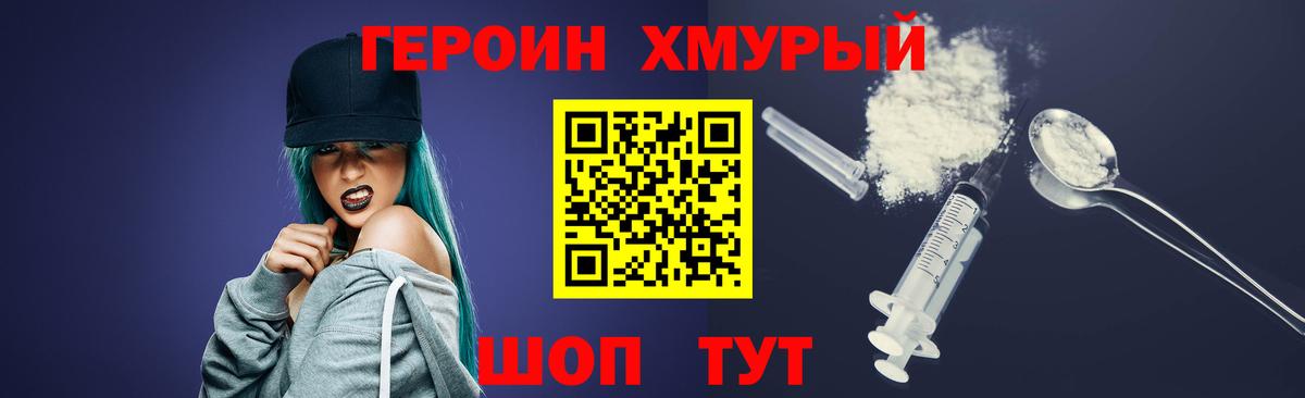 ГЕРОИН VHQ Лесосибирск