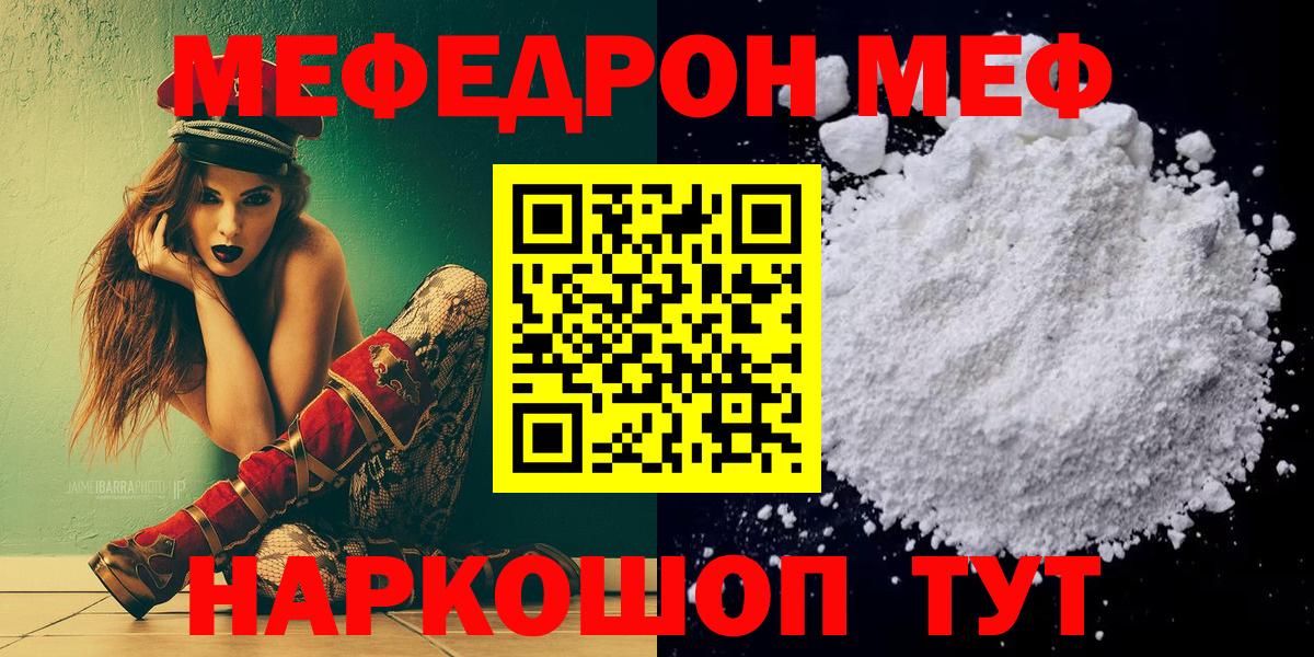 МЯУ-МЯУ  Мефедрон мука  Мефедрон 4 MMC  Вход с VPN  МЯУ-МЯУ  Лесосибирск 