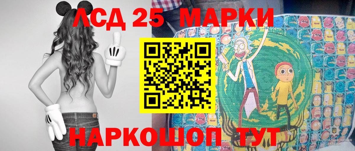 Лесосибирск  Марки 25I-NBOMe  Марки NBOMe 1500мкг  Вход с VPN  продажа наркотиков  Марки NBOMe 1500мкг 