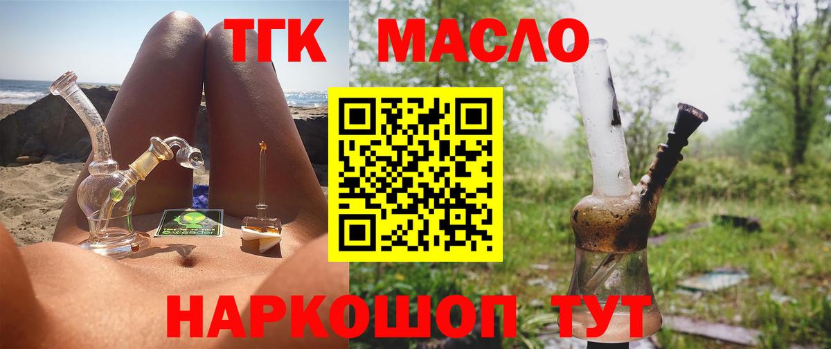 Дистиллят ТГК гашишное масло Лесосибирск